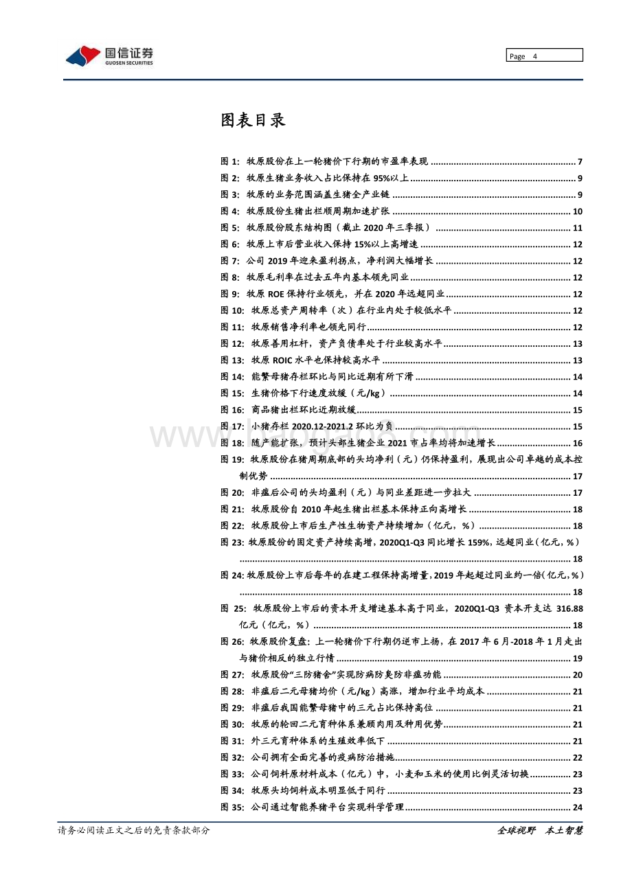 牧原股份：非瘟加速规模养殖布局成长选牧原.pdf_第4页