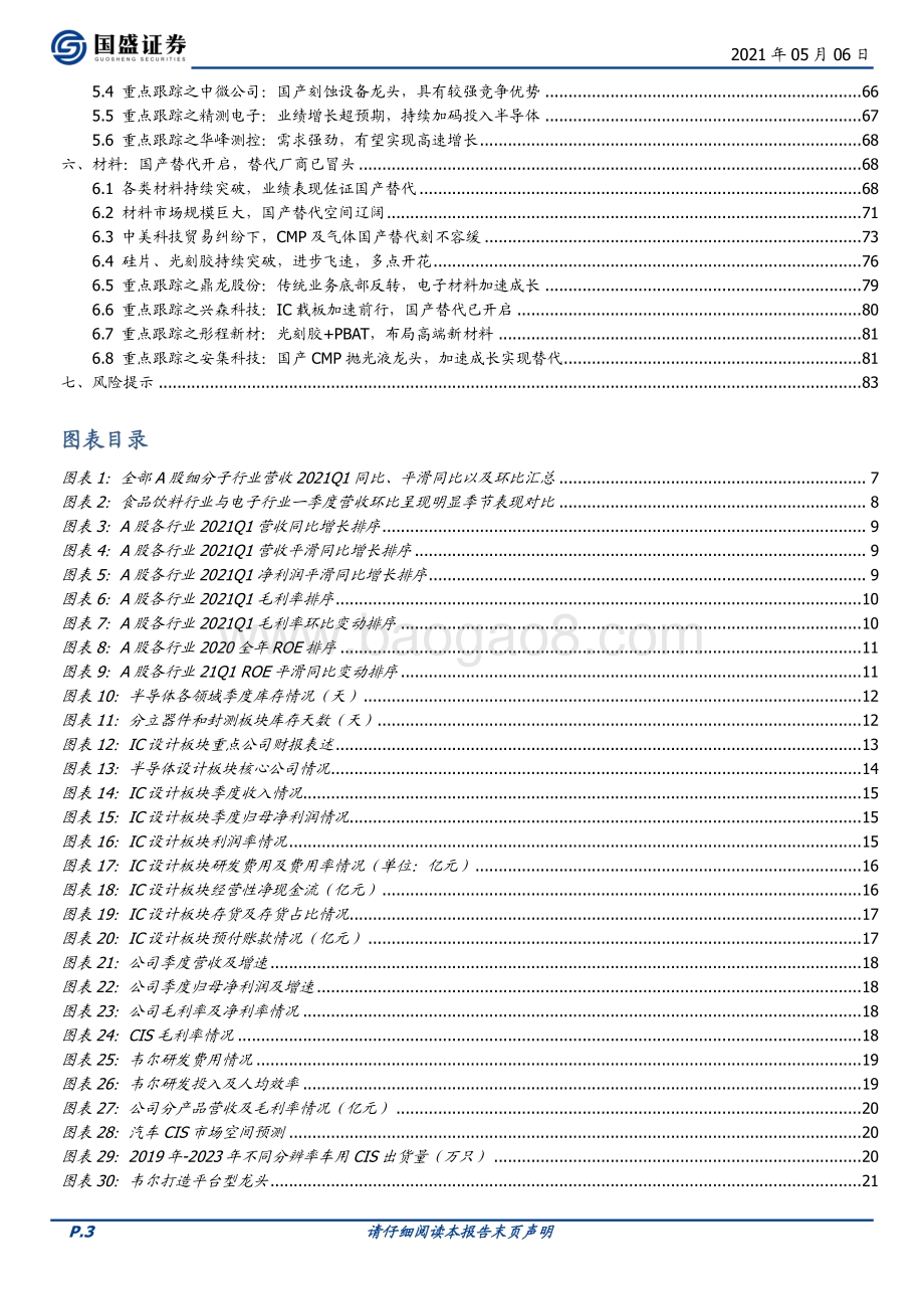半导体：历史级别景气继续演绎.pdf_第3页