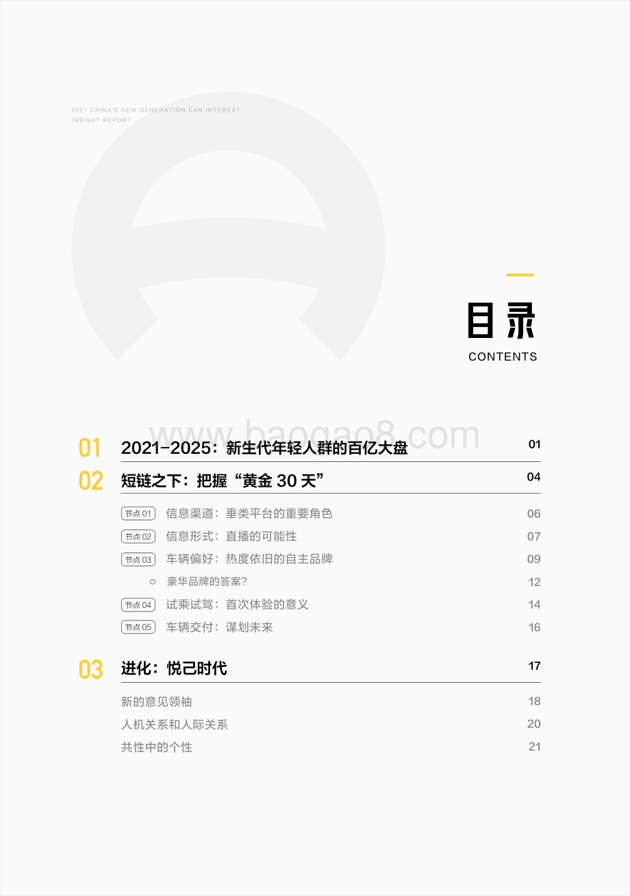 2021中国新生代人群汽车兴趣洞察报告.pdf_第2页