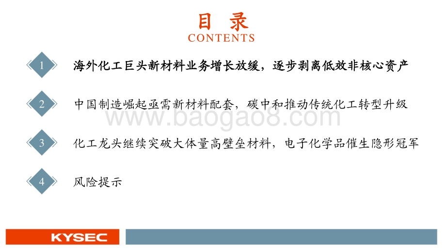 新材料行业2021中期投资策略.pdf_第3页