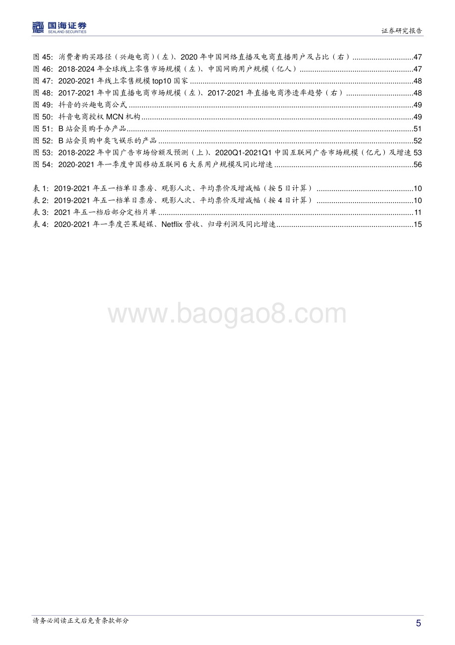 传媒行业2021中期策略报告：Metaverse会是传媒下一个红利？2021下半年如何选.pdf_第5页