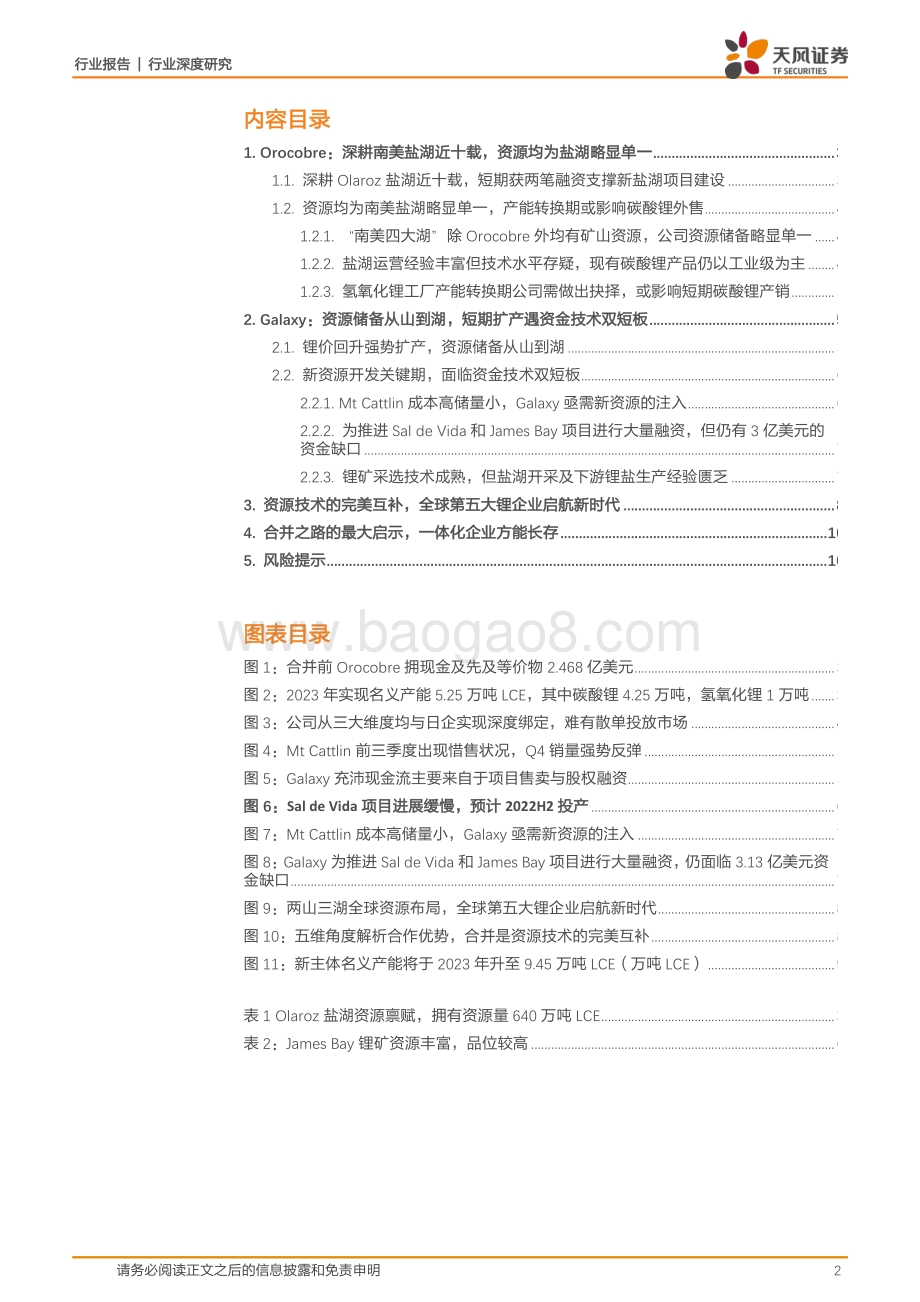 Orocobre合并Galaxy启示录：迎接锂业一体化新时代.pdf_第2页