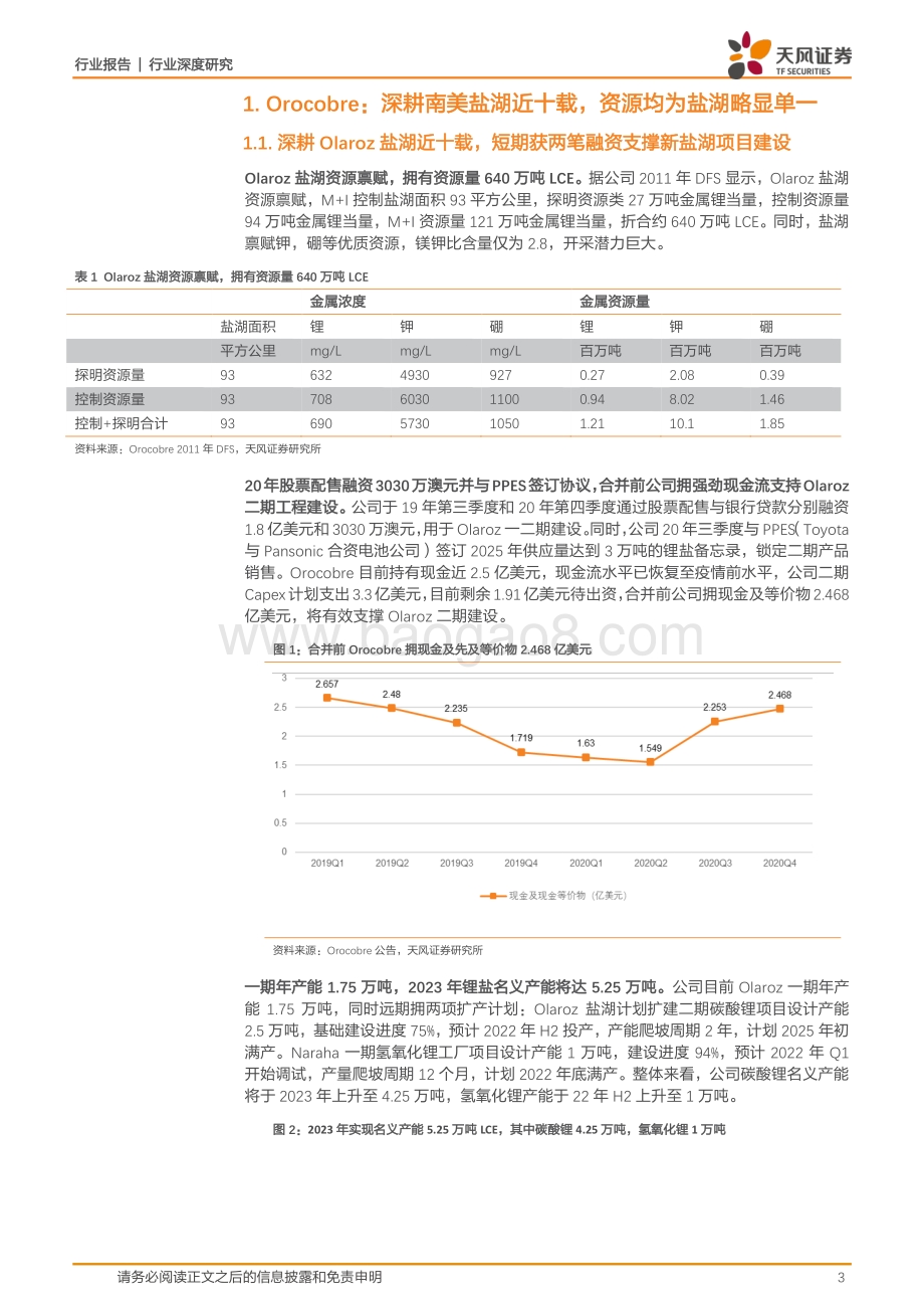 Orocobre合并Galaxy启示录：迎接锂业一体化新时代.pdf_第3页