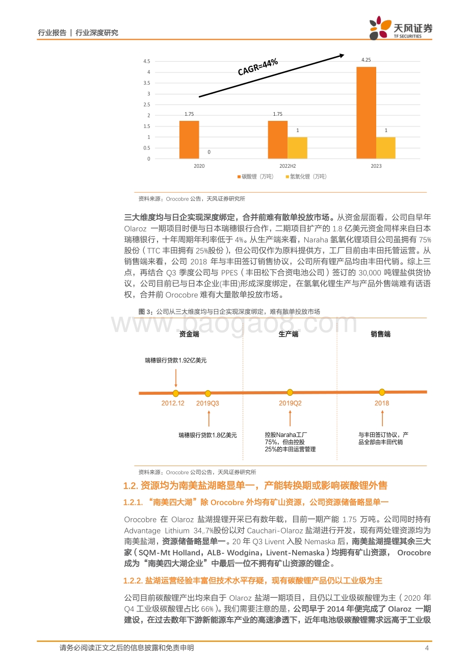 Orocobre合并Galaxy启示录：迎接锂业一体化新时代.pdf_第4页