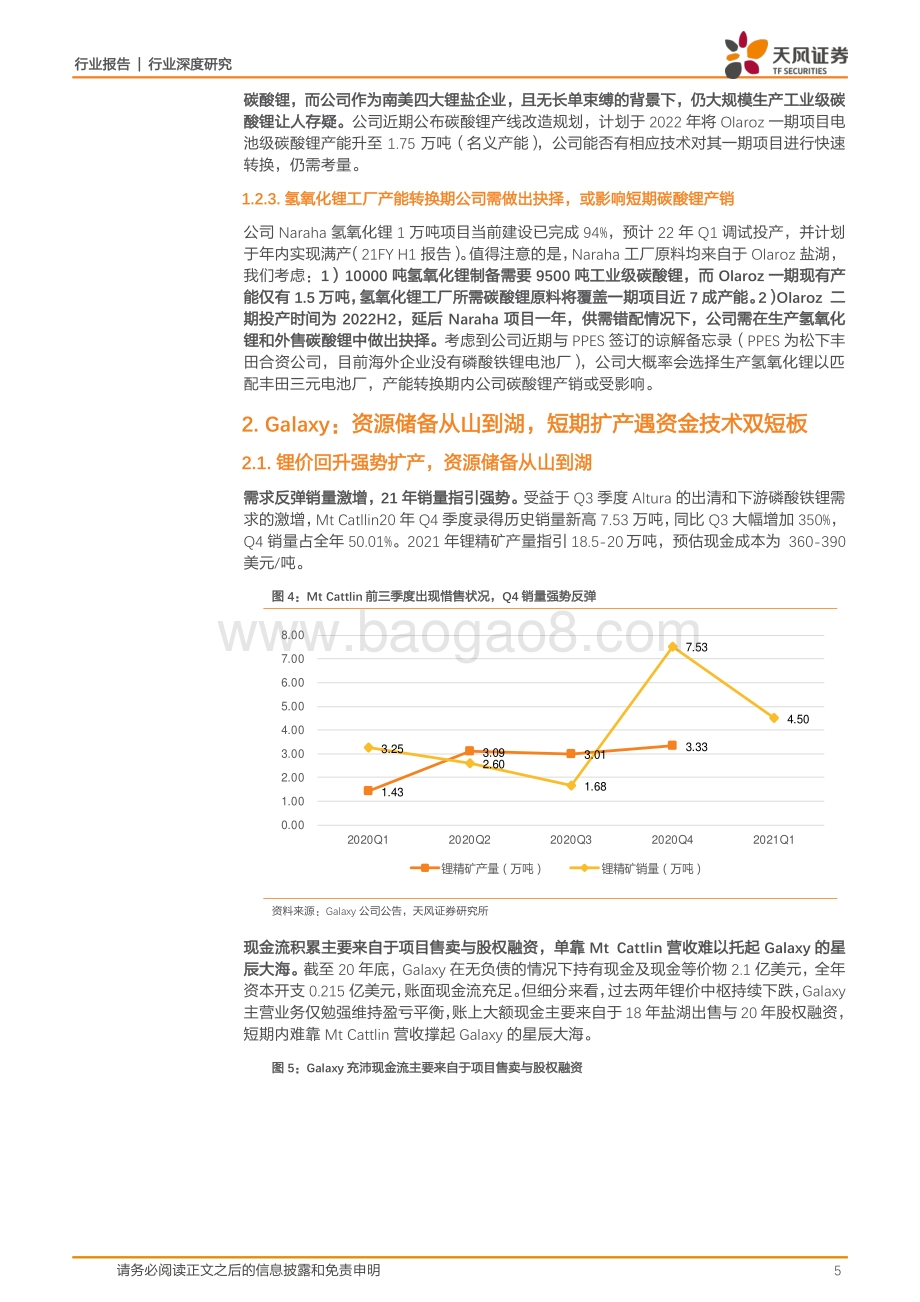 Orocobre合并Galaxy启示录：迎接锂业一体化新时代.pdf_第5页