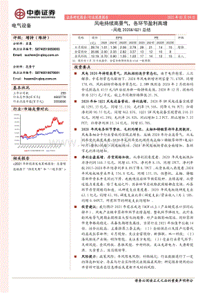 风电2020&1Q21总结.pdf