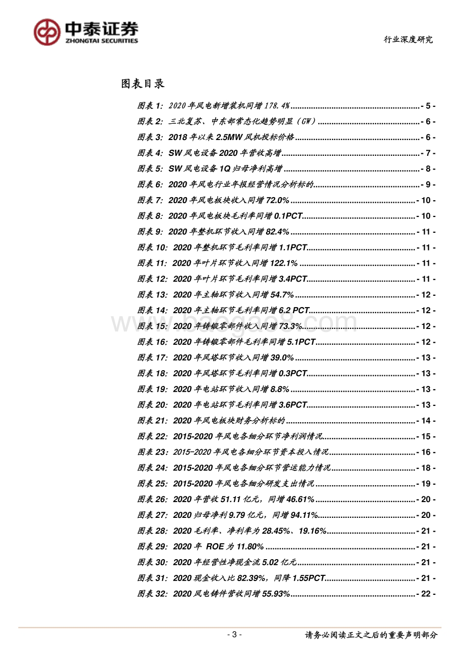 风电2020&1Q21总结.pdf_第3页
