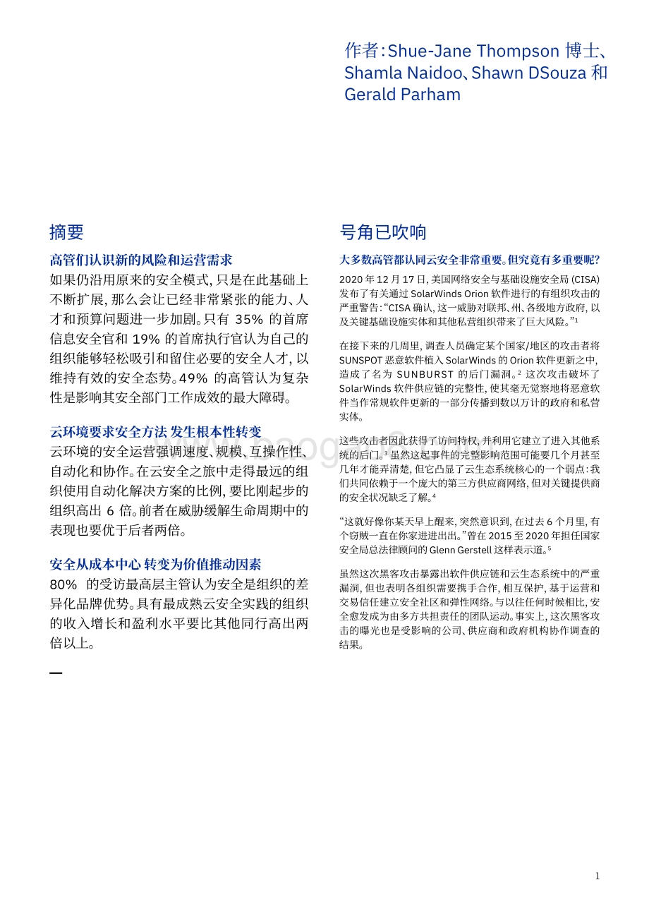 云安全的新时代：利用信任网络增强网络弹性.pdf_第3页