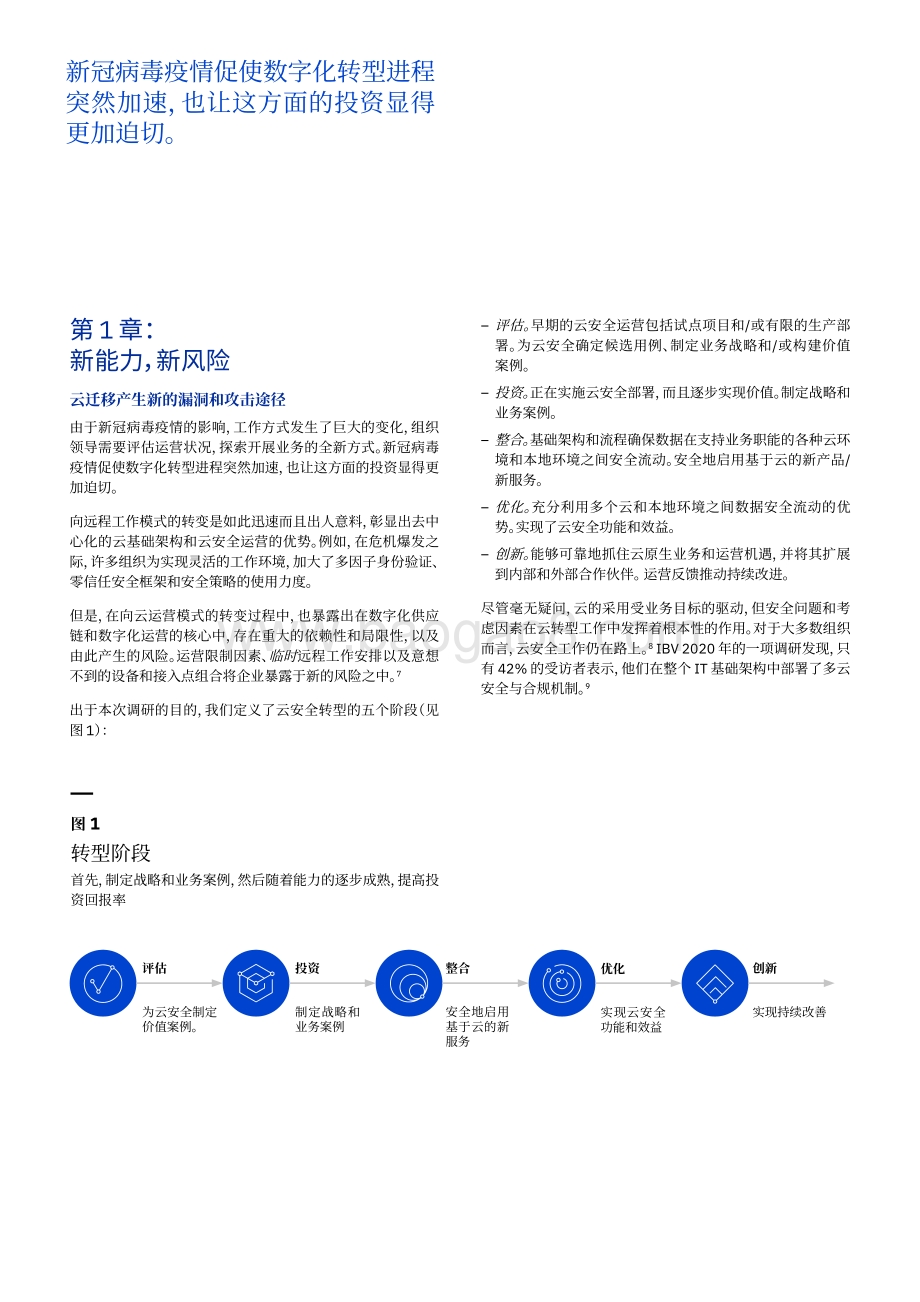 云安全的新时代：利用信任网络增强网络弹性.pdf_第5页