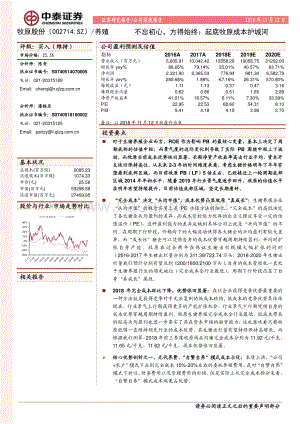 不忘初心方得始终：起底牧原成本护城河.pdf