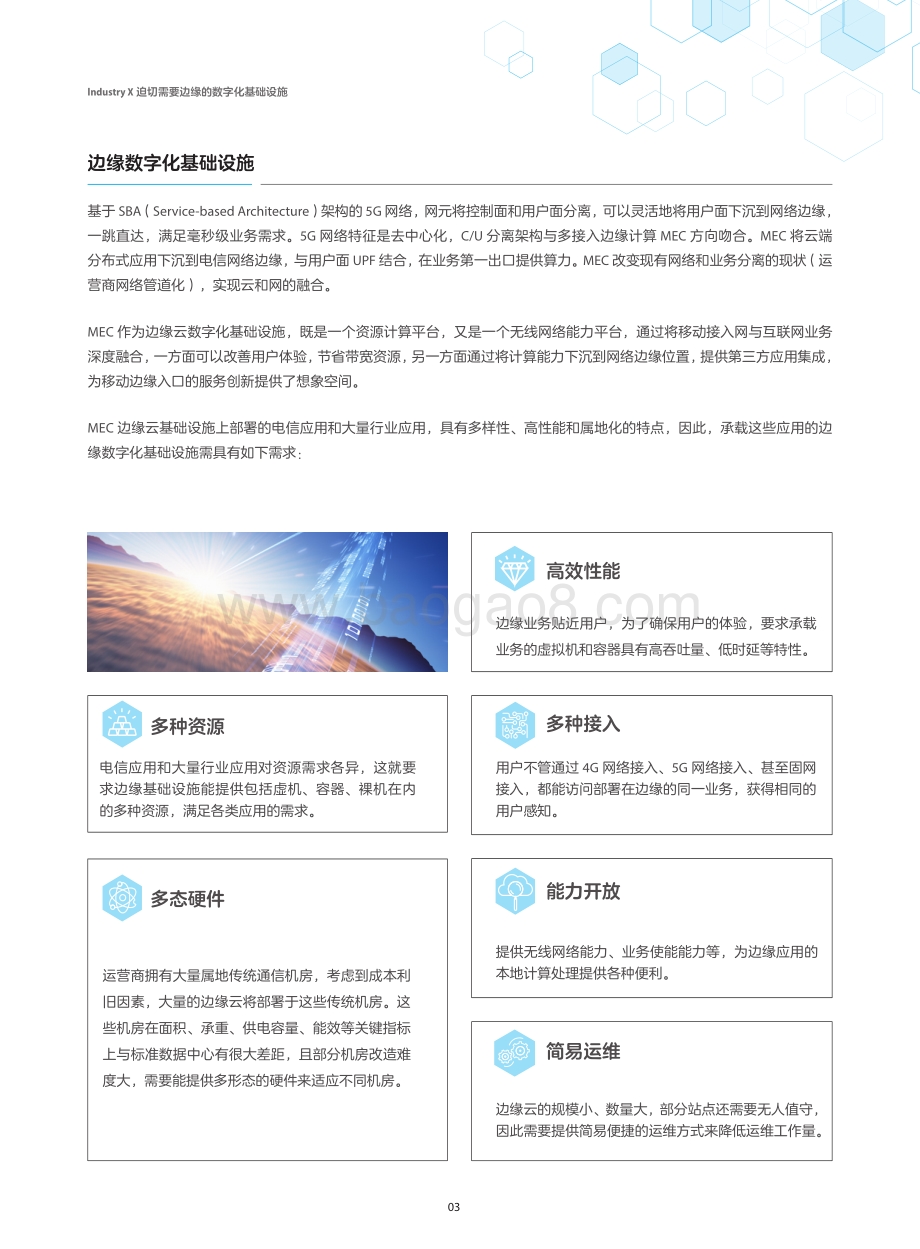 MEC+X全场景部署白皮书.pdf_第5页
