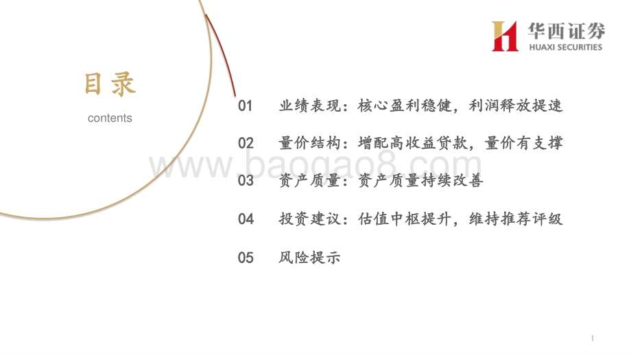 上市银行2021Q1业绩综述.pdf_第2页