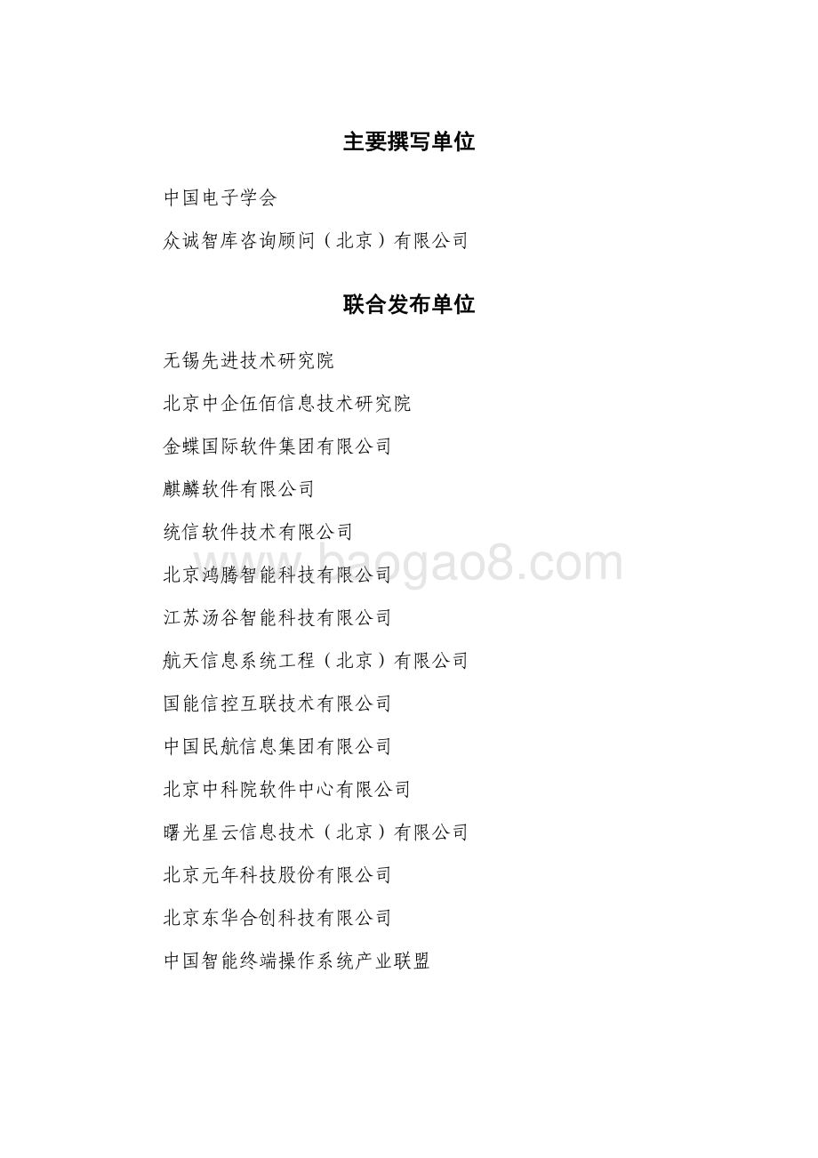 2021中国信创产业发展白皮书.pdf_第3页