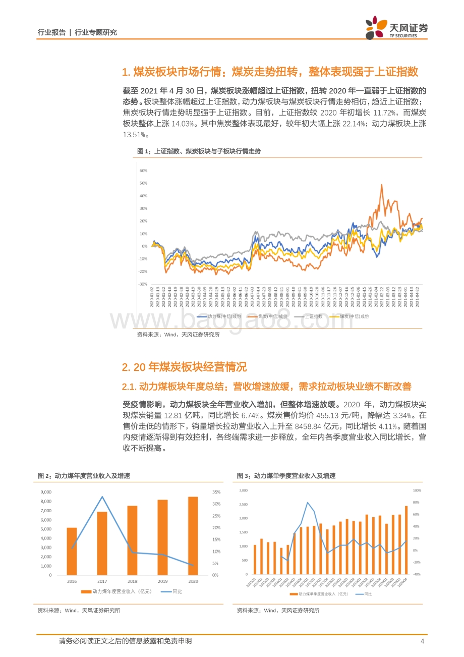 煤炭开采20年年报&21年一季报总结.pdf_第4页
