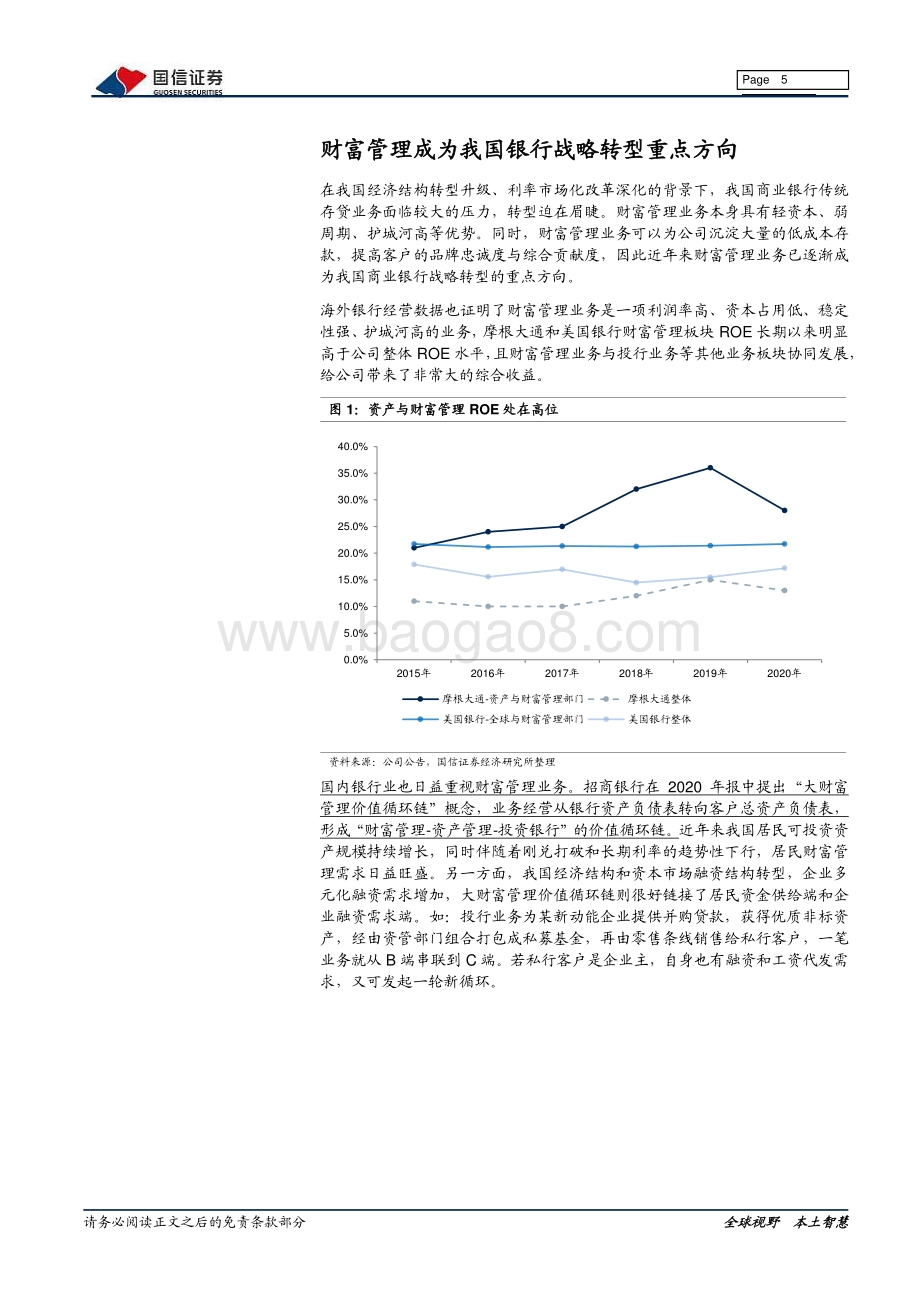 财富管理行业系列专题：美国大型银行财富管理借鉴.pdf_第5页
