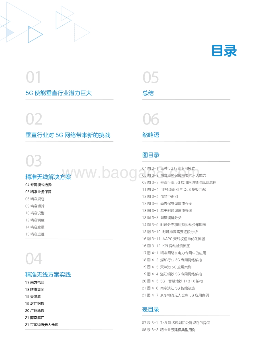 精准无线网解决方案白皮书.pdf_第2页