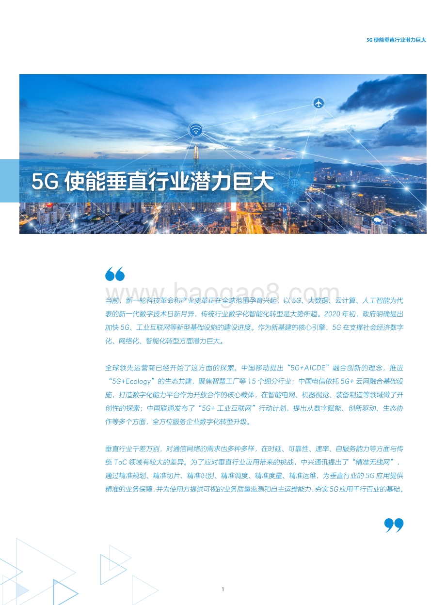 精准无线网解决方案白皮书.pdf_第3页