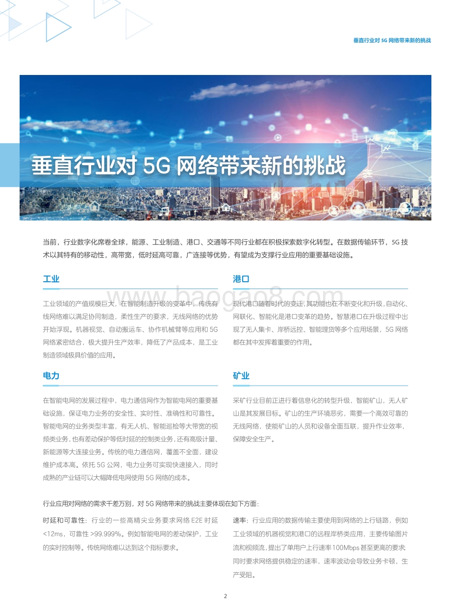 精准无线网解决方案白皮书.pdf_第4页