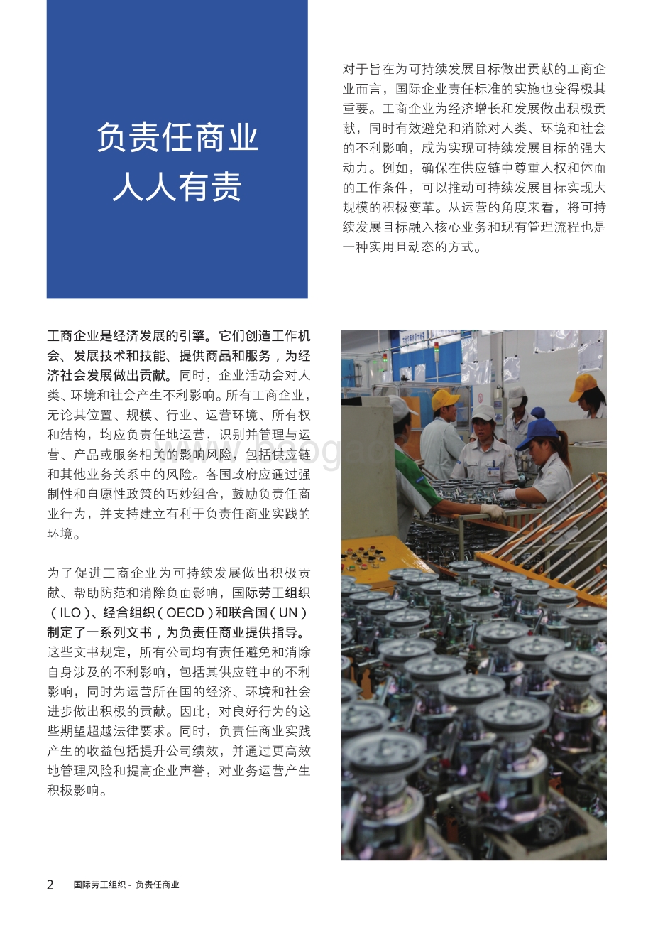 负责任商业：来自不同国际文书的关键信息.pdf_第2页