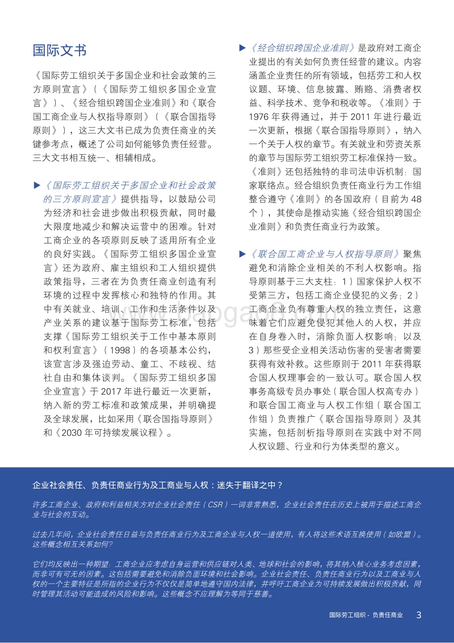 负责任商业：来自不同国际文书的关键信息.pdf_第3页