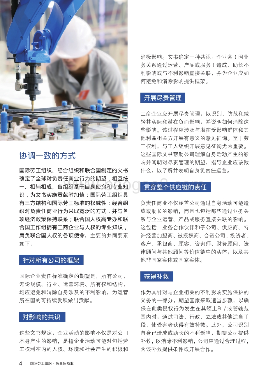 负责任商业：来自不同国际文书的关键信息.pdf_第4页