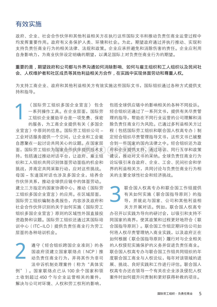 负责任商业：来自不同国际文书的关键信息.pdf_第5页