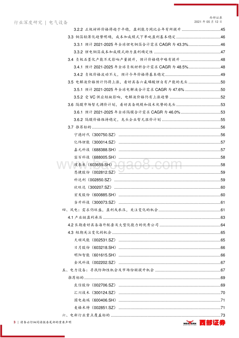 新能源行业2021年中期投资策略.pdf_第3页