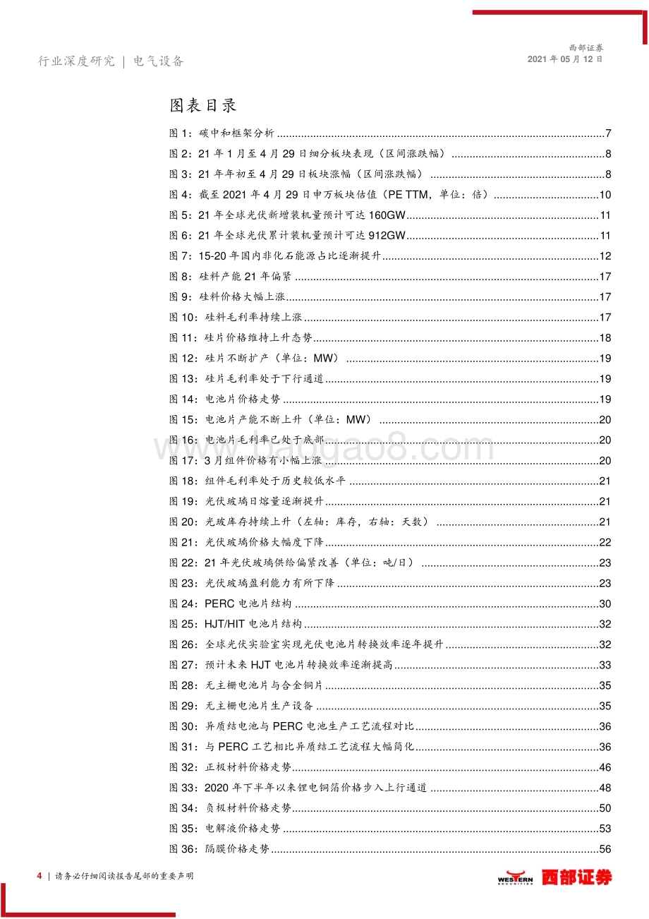 新能源行业2021年中期投资策略.pdf_第4页