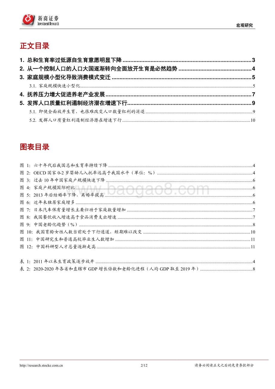 第七次人口普查数据的背后：人口大国面临人口变局.pdf_第2页