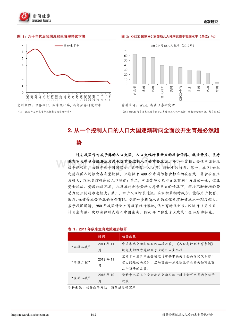 第七次人口普查数据的背后：人口大国面临人口变局.pdf_第4页