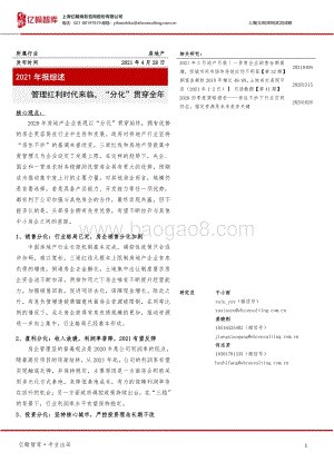 房地产2021年报综述.pdf