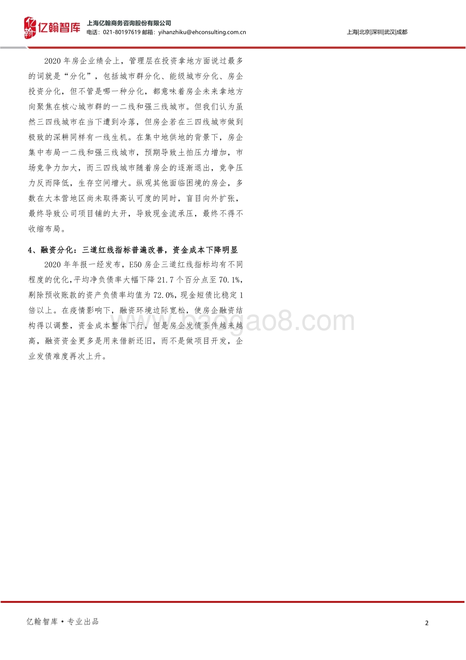 房地产2021年报综述.pdf_第2页