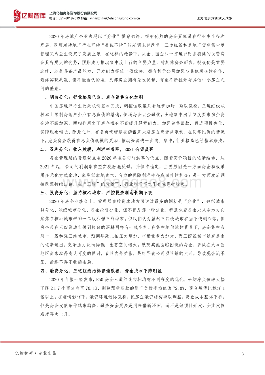 房地产2021年报综述.pdf_第3页