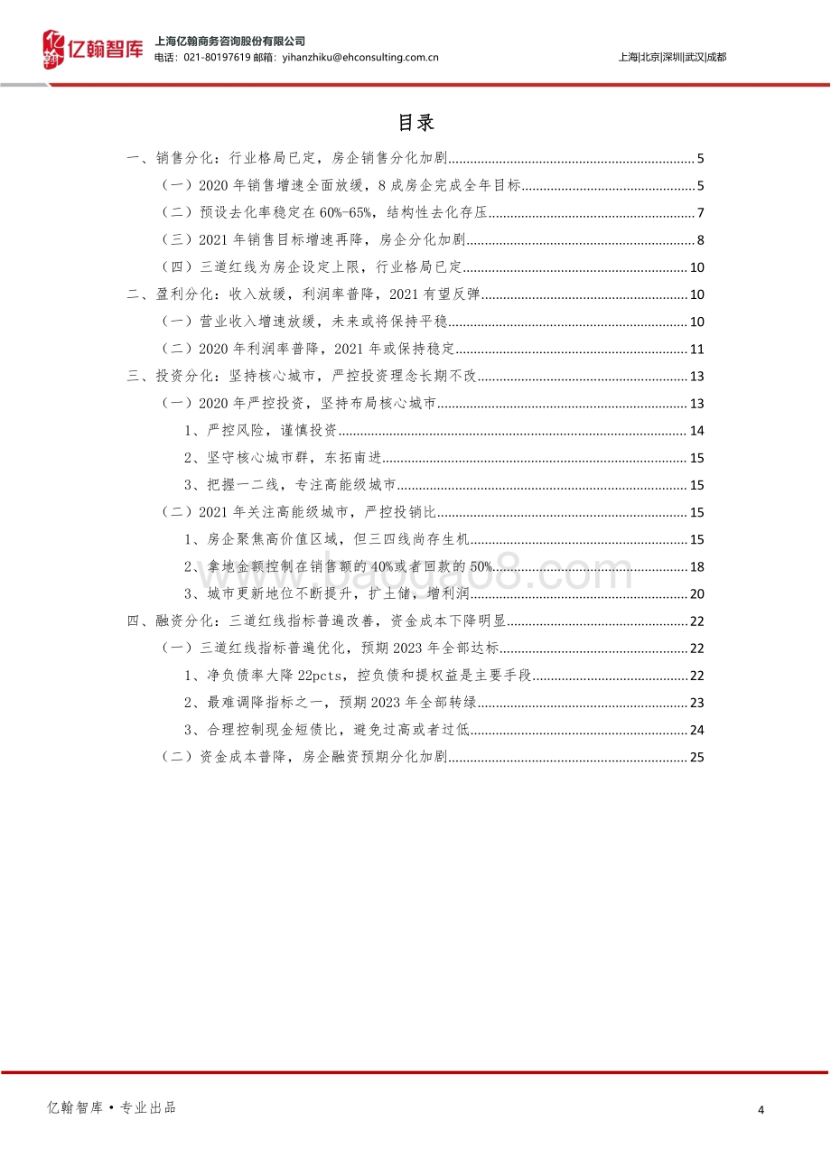 房地产2021年报综述.pdf_第4页