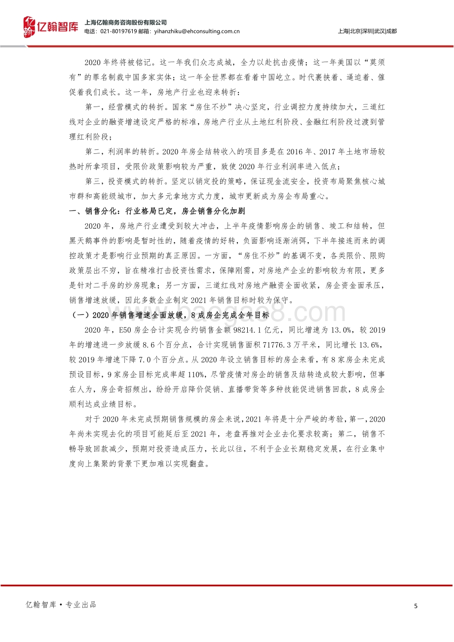 房地产2021年报综述.pdf_第5页