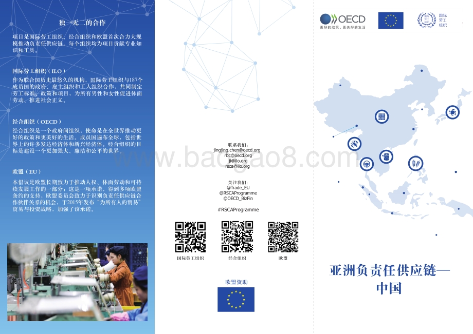 亚洲负责任供应链：中国.pdf_第1页
