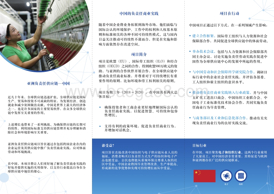 亚洲负责任供应链：中国.pdf_第2页