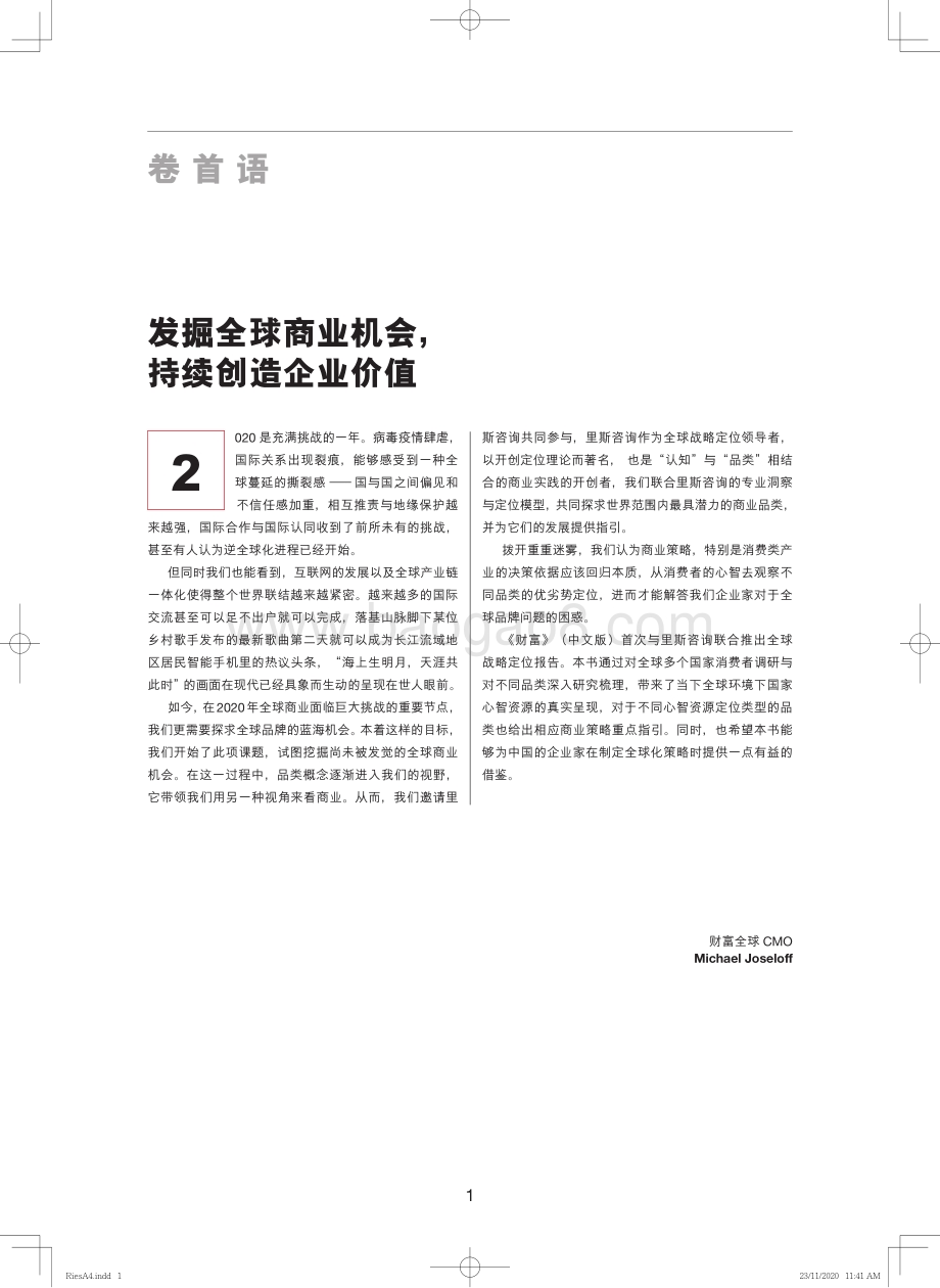 全球战略定位报告：国家心智资源中的万亿机会.pdf_第2页