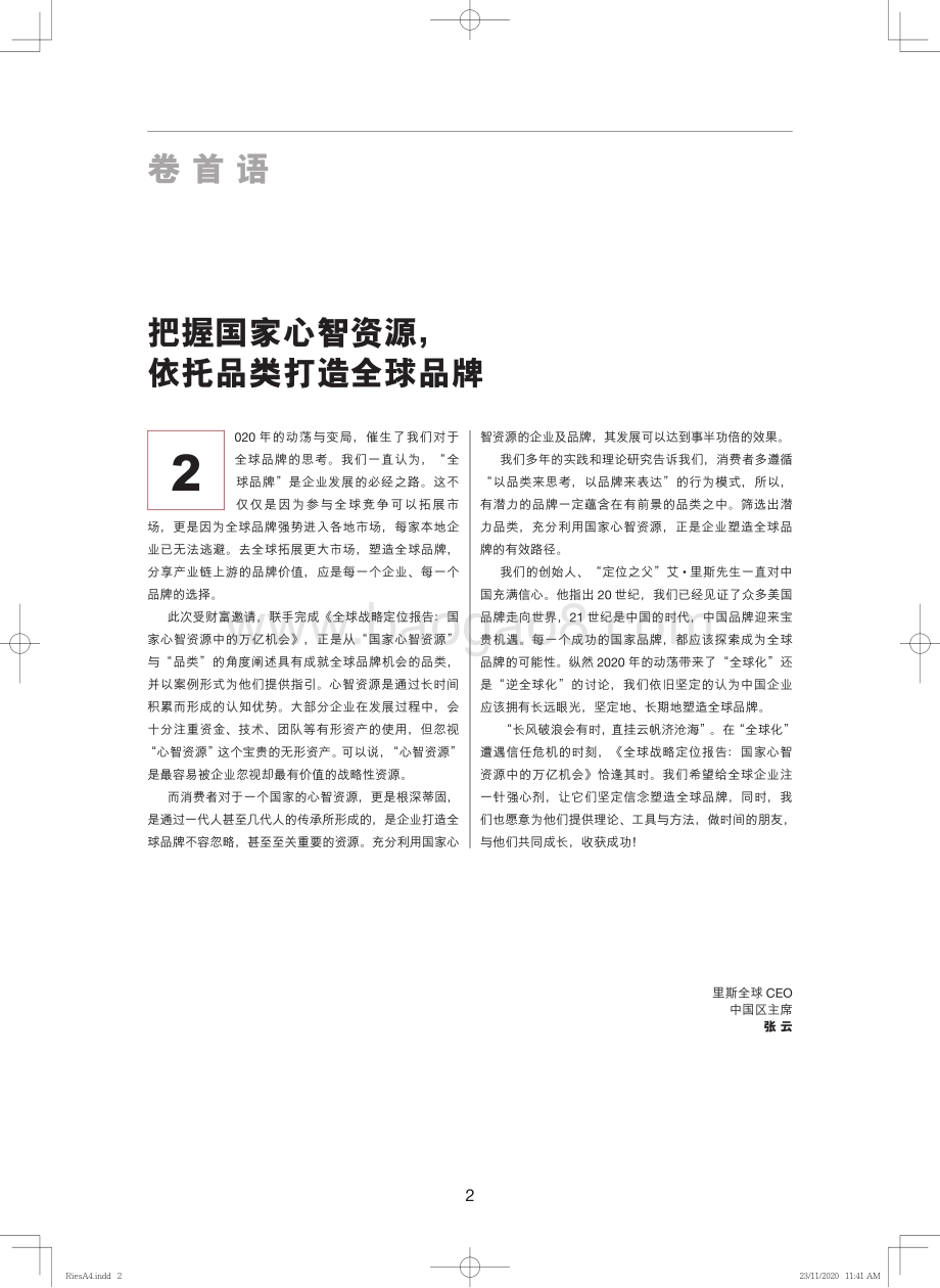 全球战略定位报告：国家心智资源中的万亿机会.pdf_第3页