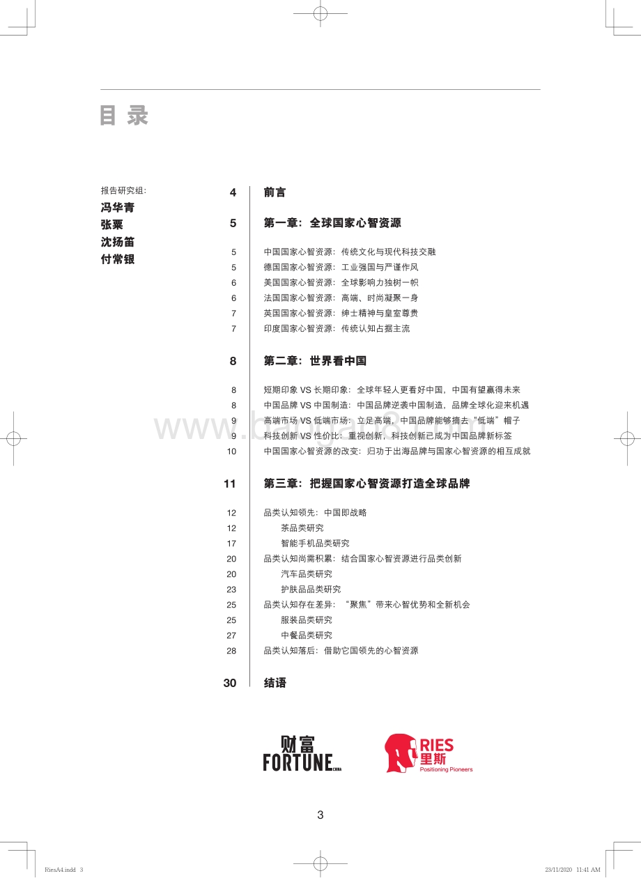 全球战略定位报告：国家心智资源中的万亿机会.pdf_第4页