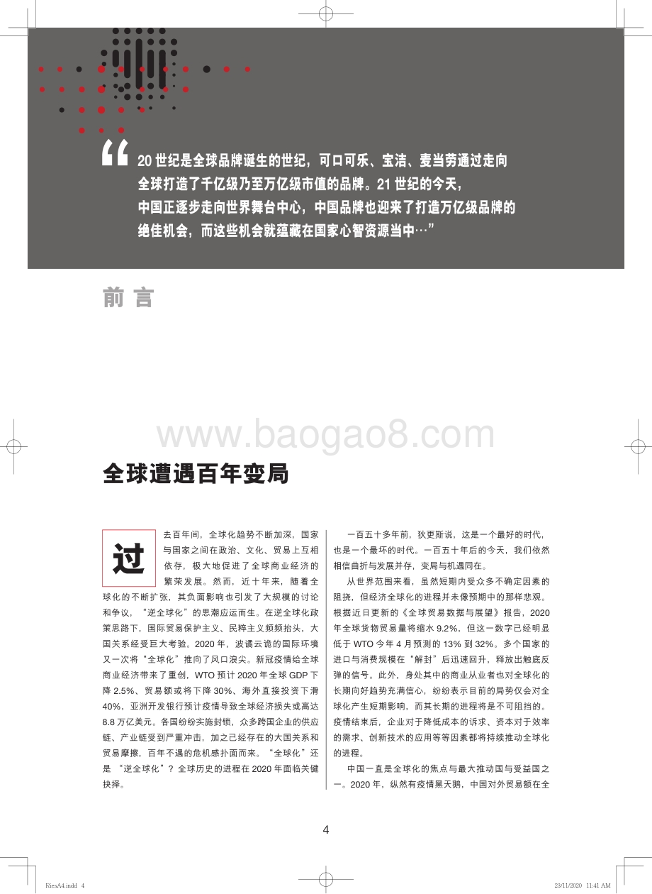 全球战略定位报告：国家心智资源中的万亿机会.pdf_第5页
