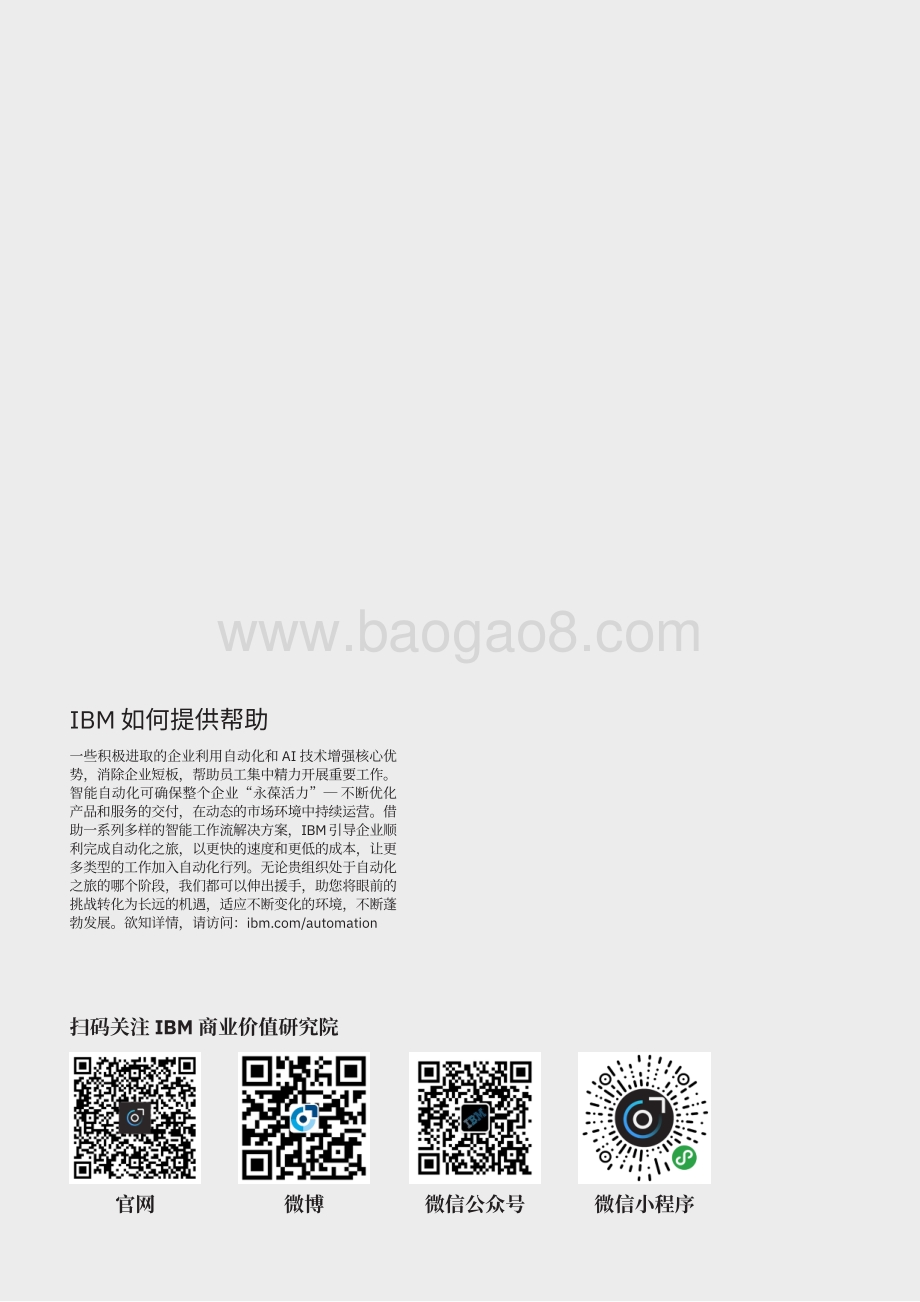 借助自动化技术执行智能工作流：为化工、石油和工业品行业提供企业范围的适应能力.pdf_第2页