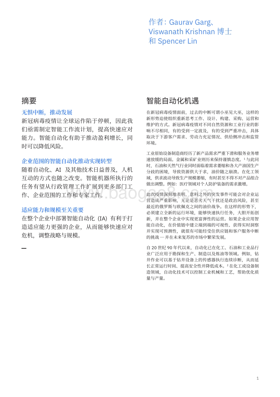 借助自动化技术执行智能工作流：为化工、石油和工业品行业提供企业范围的适应能力.pdf_第3页
