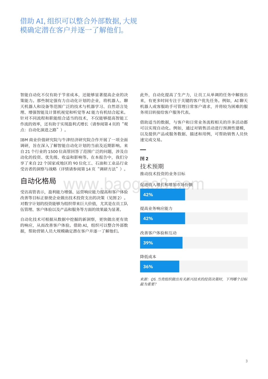 借助自动化技术执行智能工作流：为化工、石油和工业品行业提供企业范围的适应能力.pdf_第5页