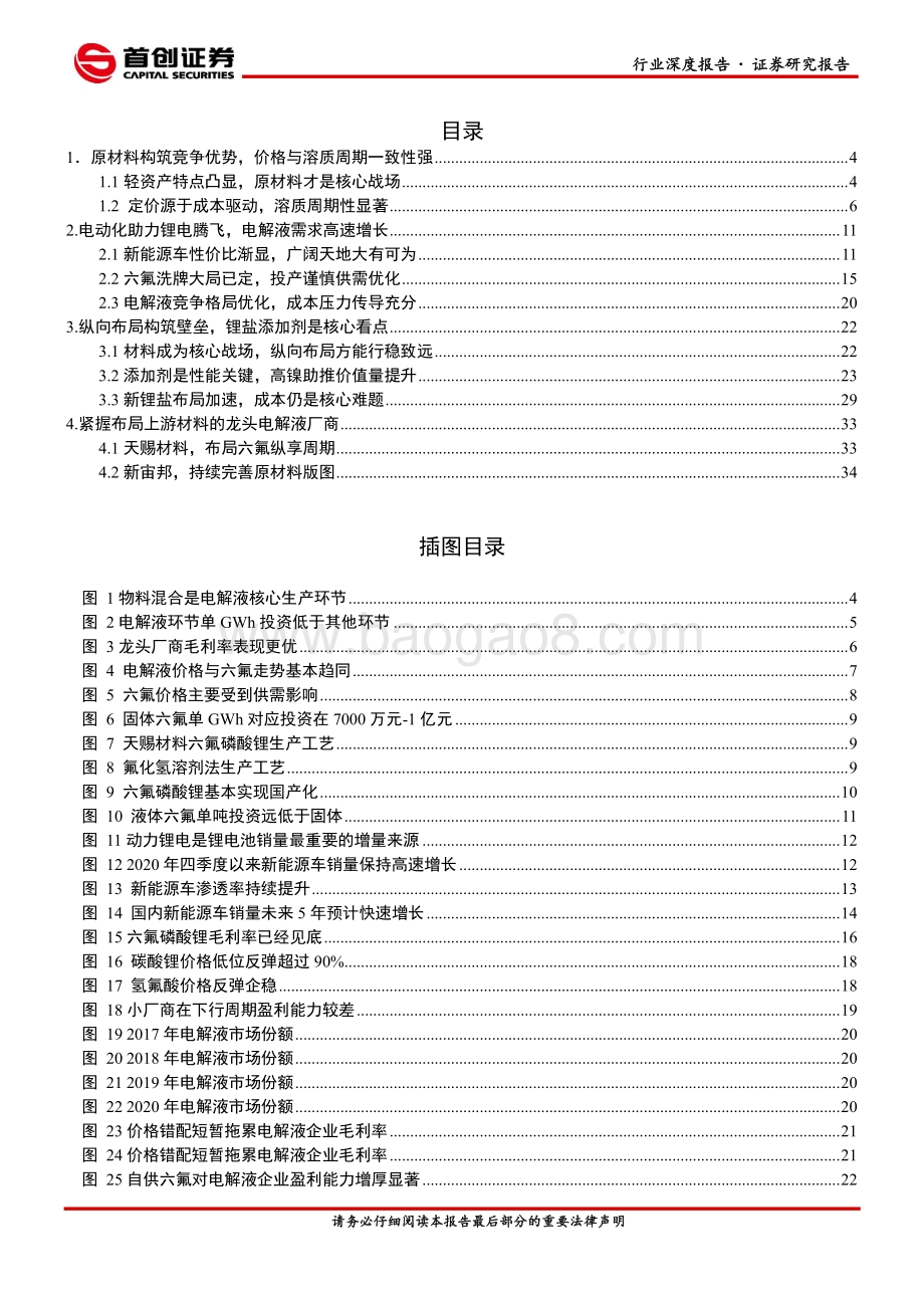 电气设备行业深度报告：电解液格局持续优化原材料才是核心战场.pdf_第2页