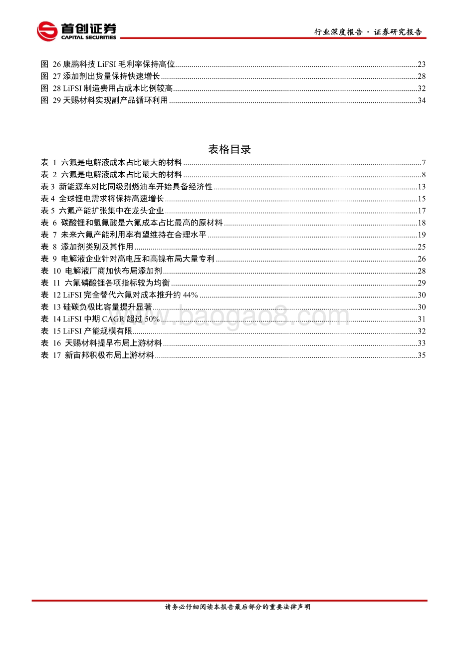 电气设备行业深度报告：电解液格局持续优化原材料才是核心战场.pdf_第3页
