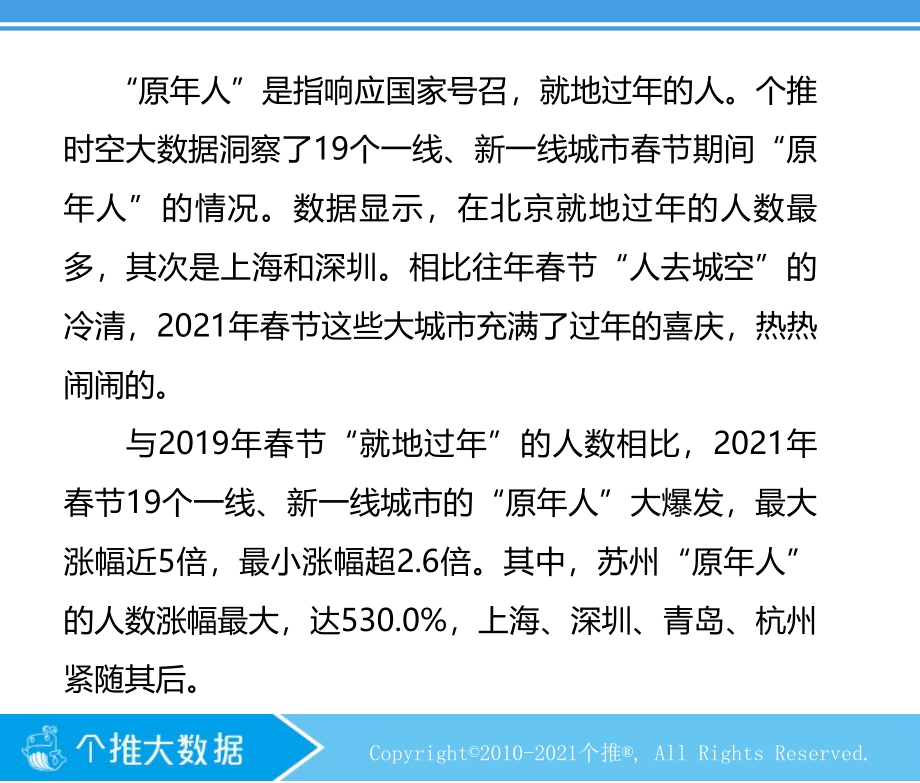 解读春节七大“热词”.pdf_第3页