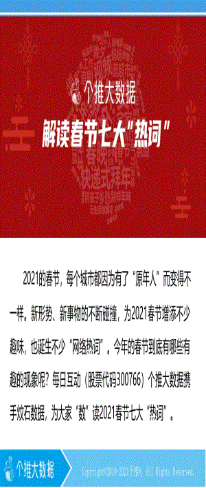 解读春节七大“热词”.pdf