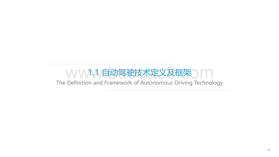 2021中国矿区自动驾驶研究报告.pdf_第4页