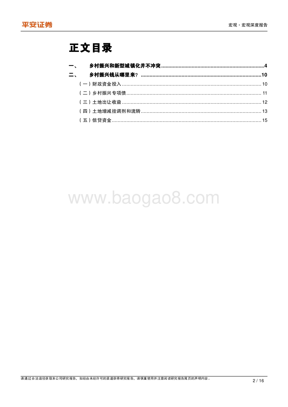 乡村振兴专题研究系列二：“乡村振兴”钱从哪里来？.pdf_第2页
